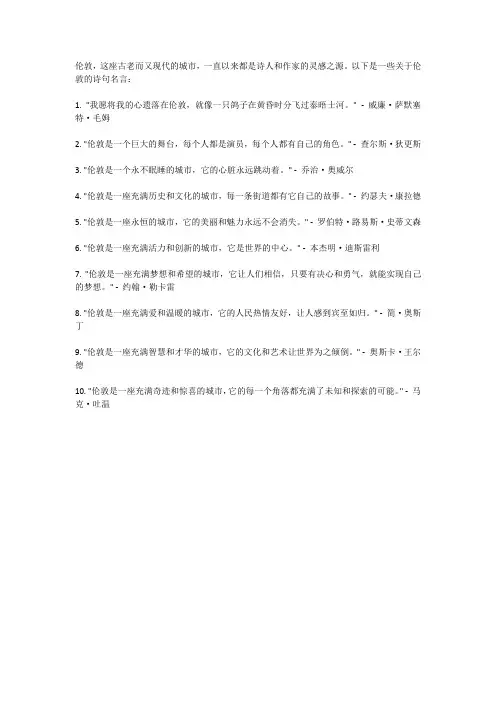 说伦敦的诗句名言