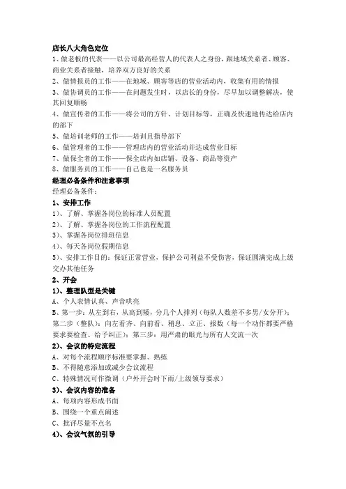 店长角色及会务注意事项