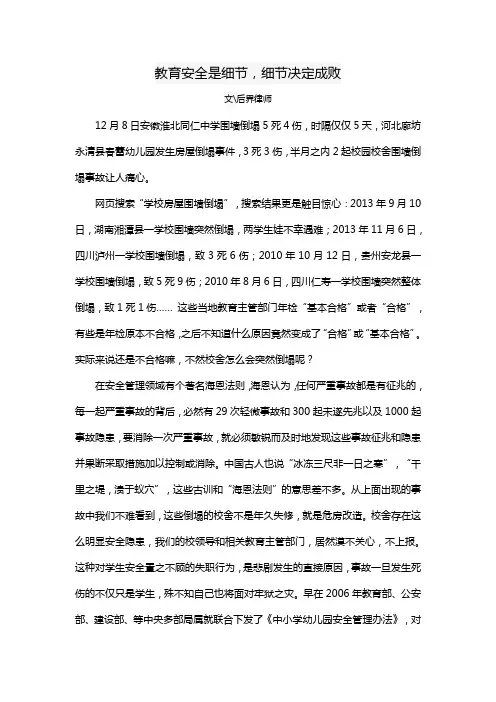 教育安全是细节,细节决定成败