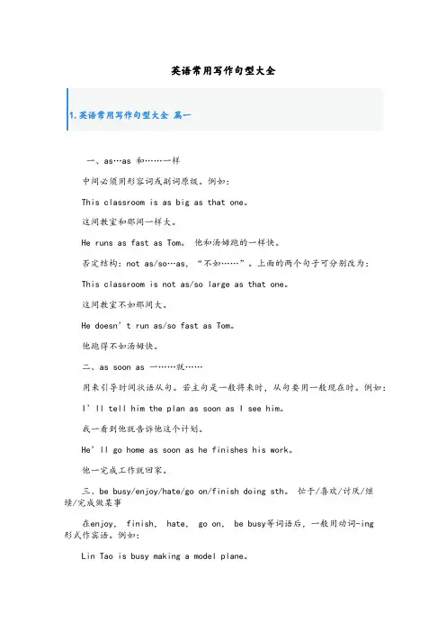 英语常用写作句型大全