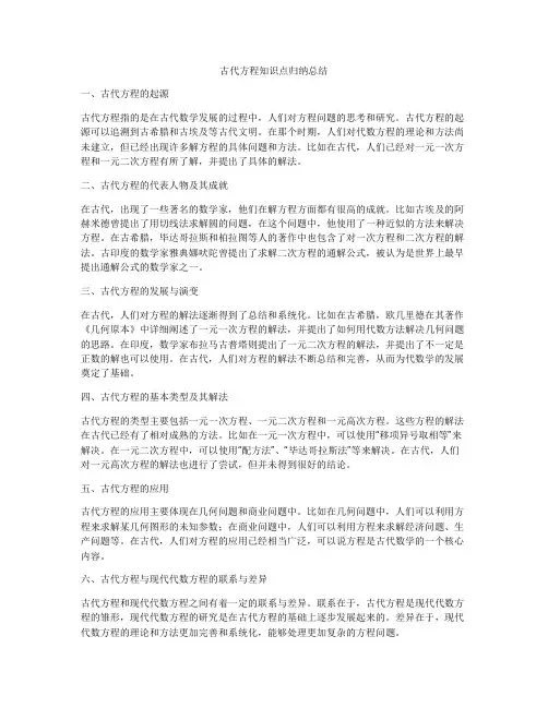 古代方程知识点归纳总结