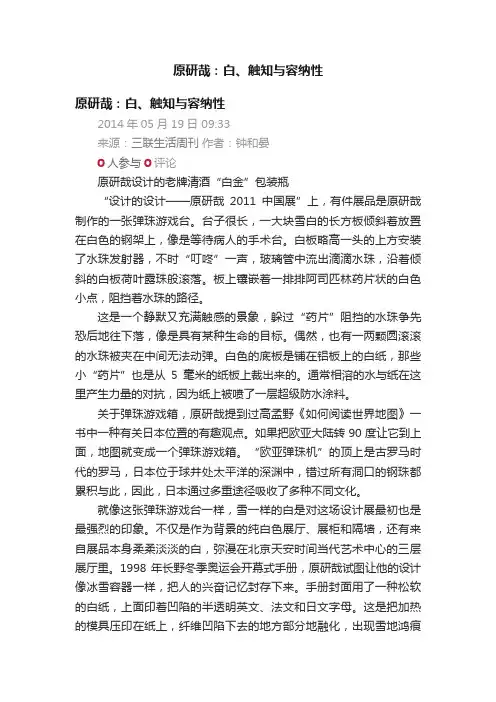 原研哉：白、触知与容纳性