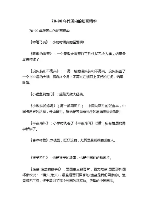 70-90年代国内的动画精华