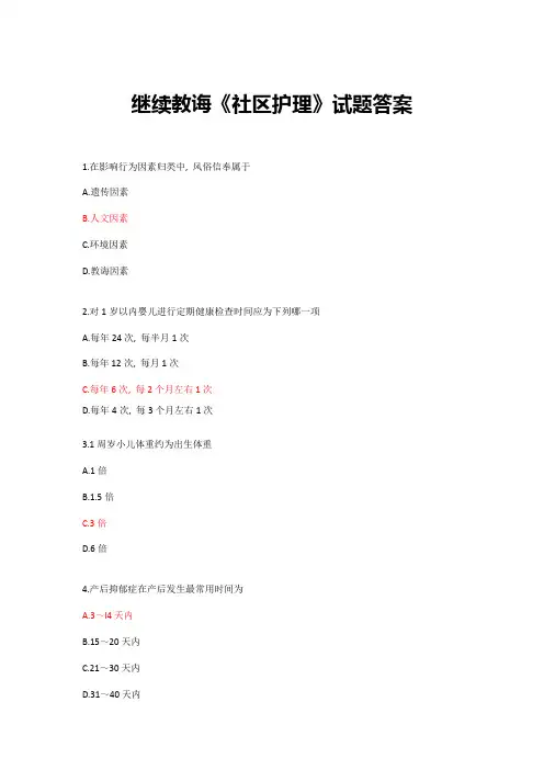 2021年社区护理答案最全汇编题库