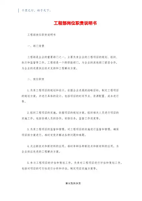 工程部岗位职责说明书