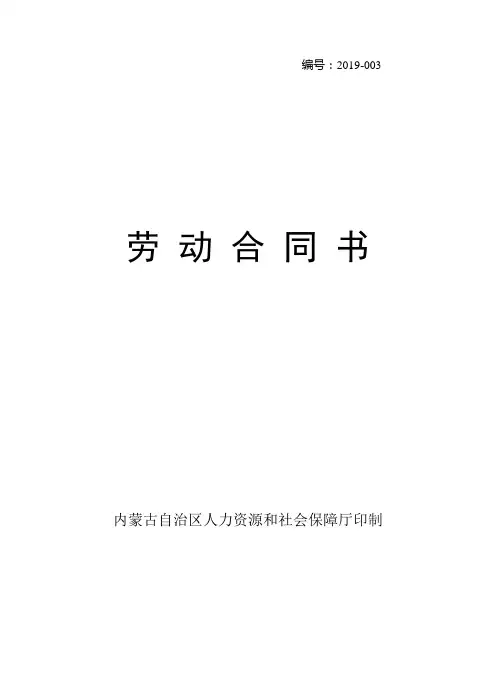 劳动合同范本空白