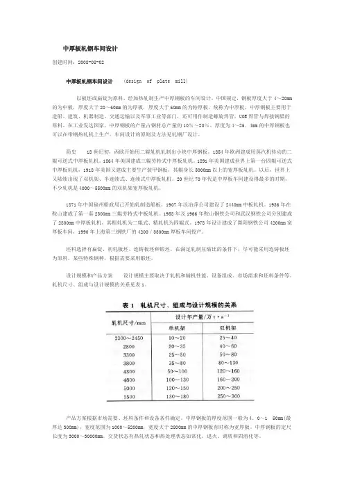 中厚板轧钢车间设计