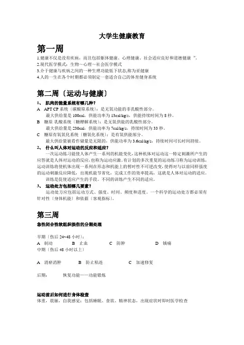 大学生健康教育公选课2013新版