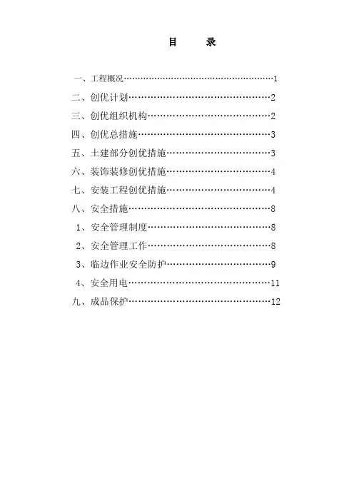 农村信用合作联社综合楼装饰装修创优方案