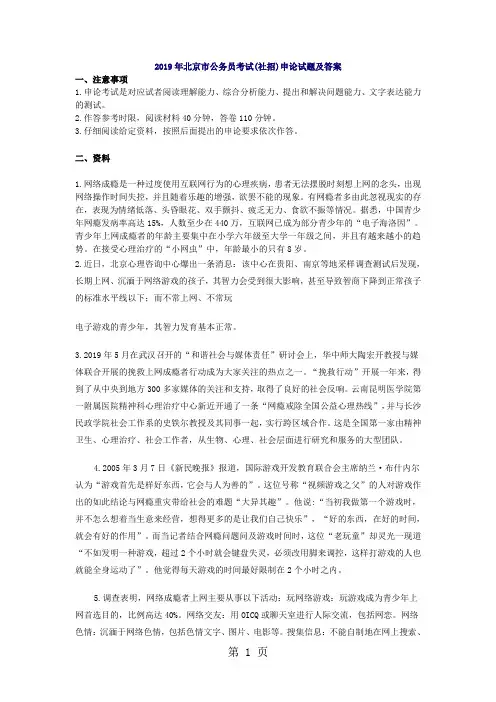 2019北京社招和应届申论精品文档5页