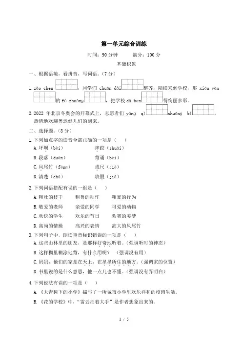 三年级语文上册第一单元综合训练(附答案)