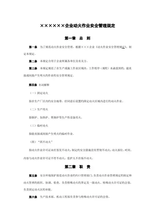 动火作业安全管理规定