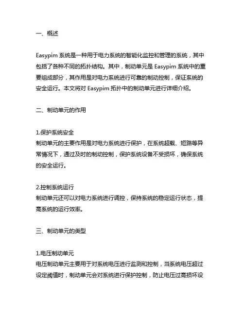easypim拓扑中的制动单元