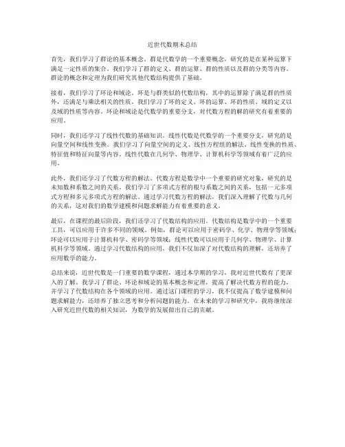 近世代数期末总结