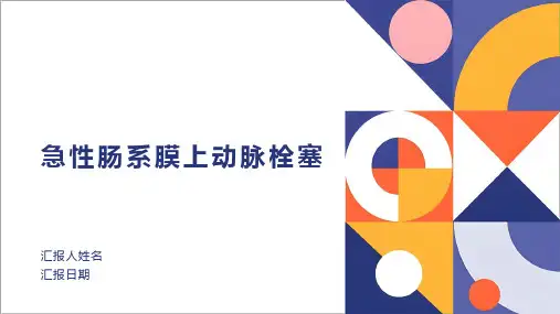 急性肠系膜上动脉栓塞