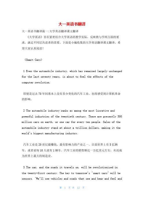 大一英语书翻译