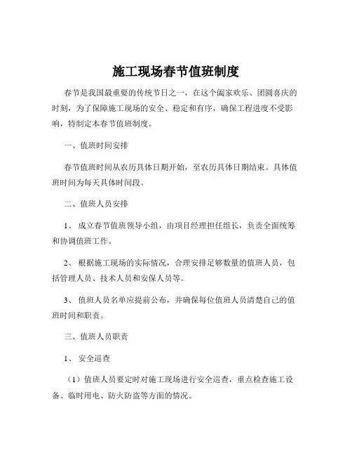 施工现场春节值班制度
