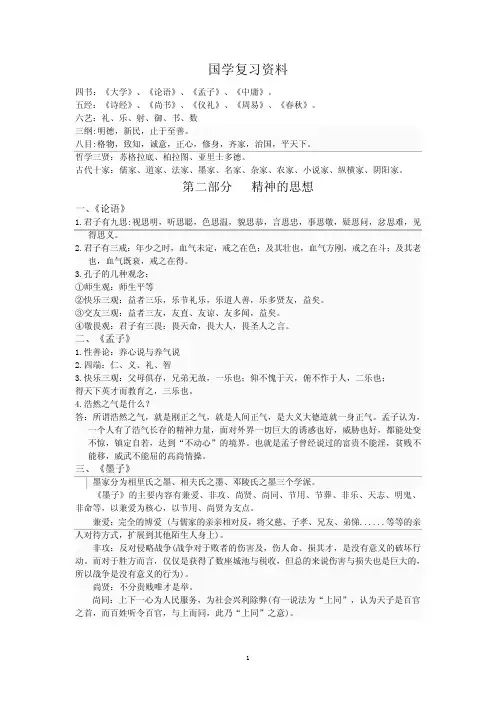 国学基础复习资料