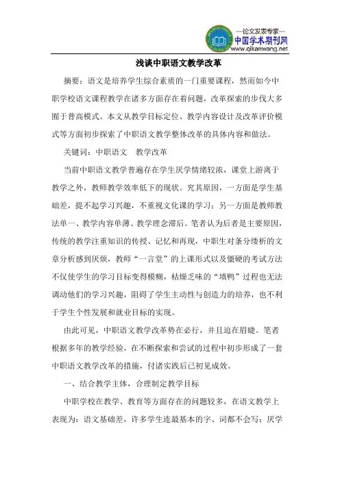 中职语文教学改革