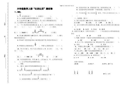 人教版六年级数学上册“比的认识”测试卷