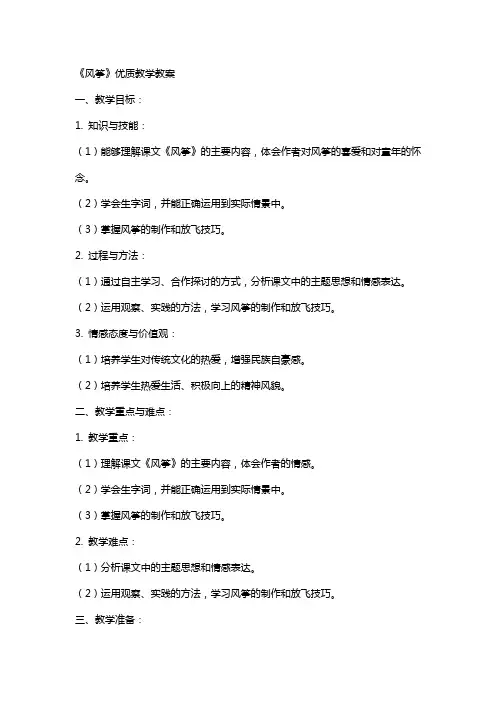《风筝》教学教案
