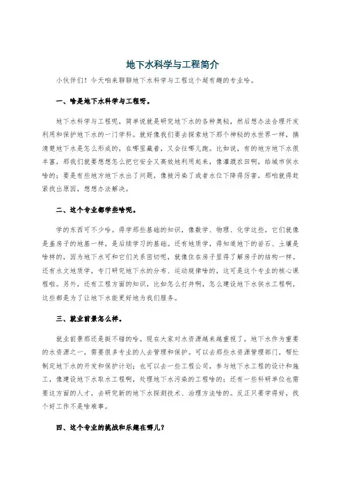 地下水科学与工程简介