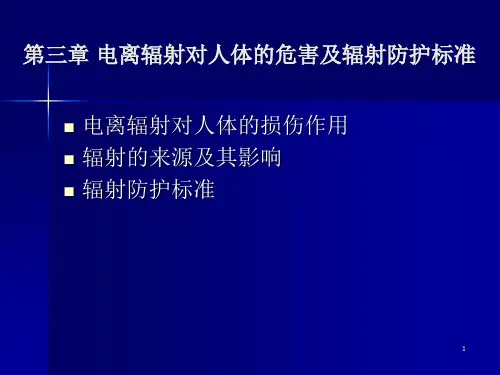 辐射防护第三章课件