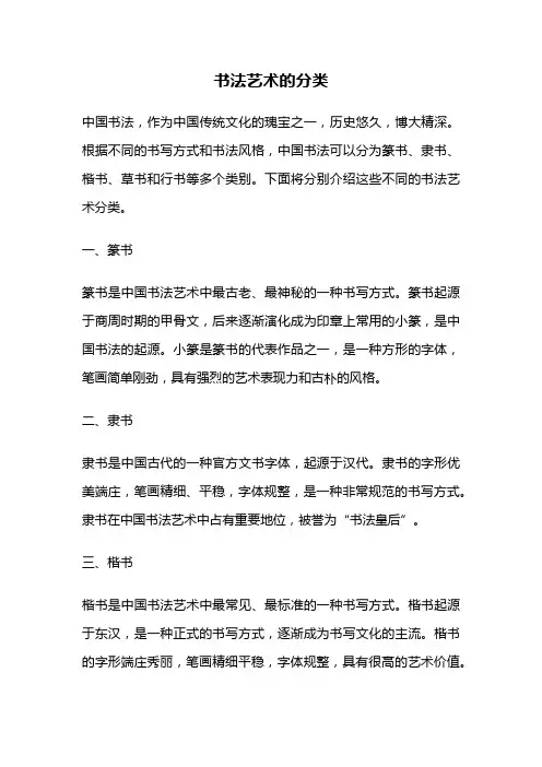 书法艺术的分类