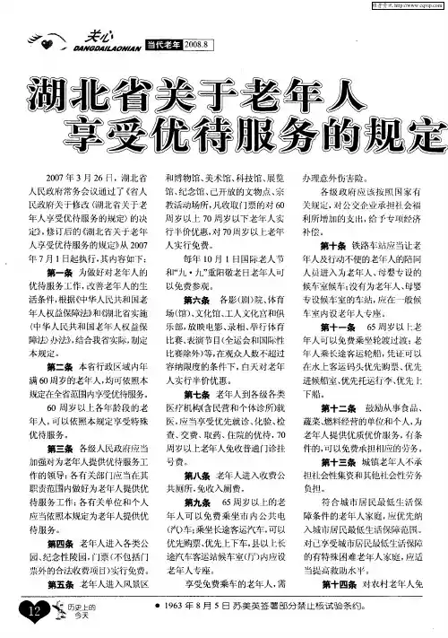 湖北省关于老年人享受优待服务的规定