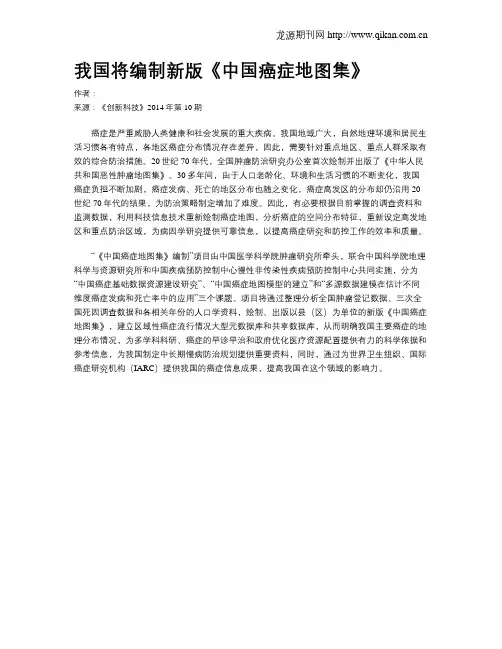 我国将编制新版《中国癌症地图集》