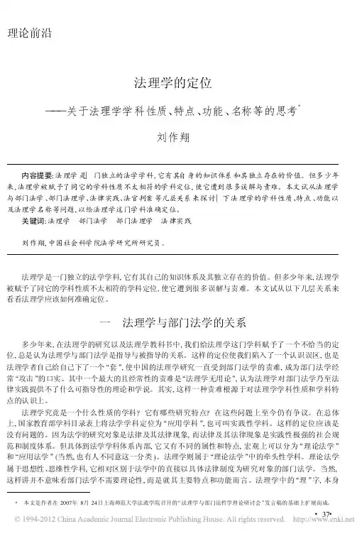 法理学的定位_关于法理学学科性质_特点_功能_名称等的思考