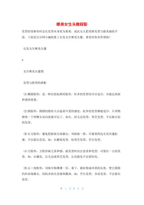 唯美女生头像背影