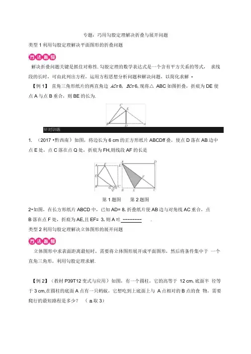 巧用勾股定理解决折叠与展开问题
