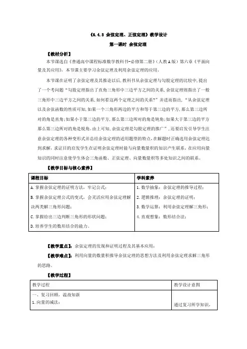 《余弦定理》教学设计、导学案、同步练习