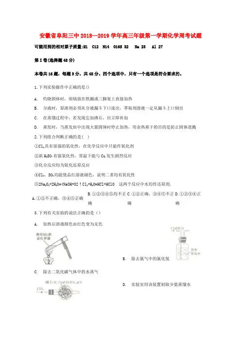 精品-2019届高三化学上学期第三次周考试卷