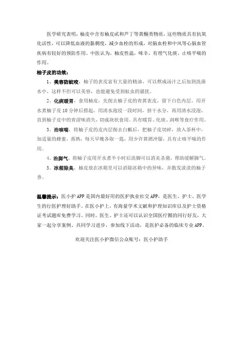 柚子皮这么多功效,看完后别再扔了
