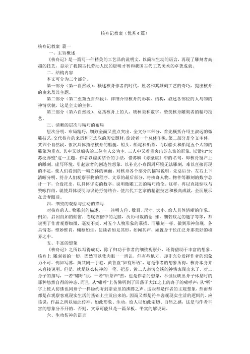 核舟记教案(优秀4篇)