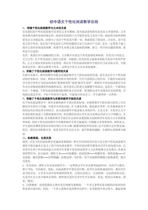 初中语文个性化阅读教学总结