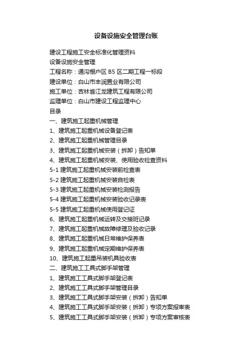 设备设施安全管理台账