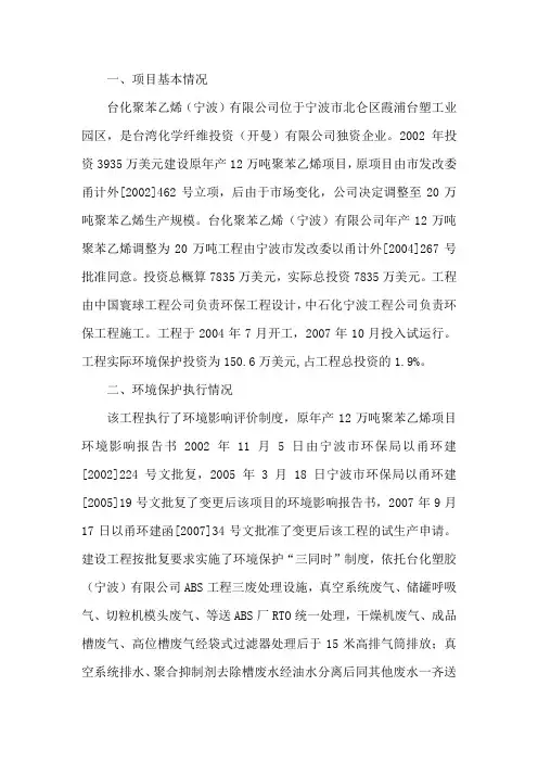 项目基本情况台化聚苯乙烯宁波有限公司位于宁波北仑区霞浦