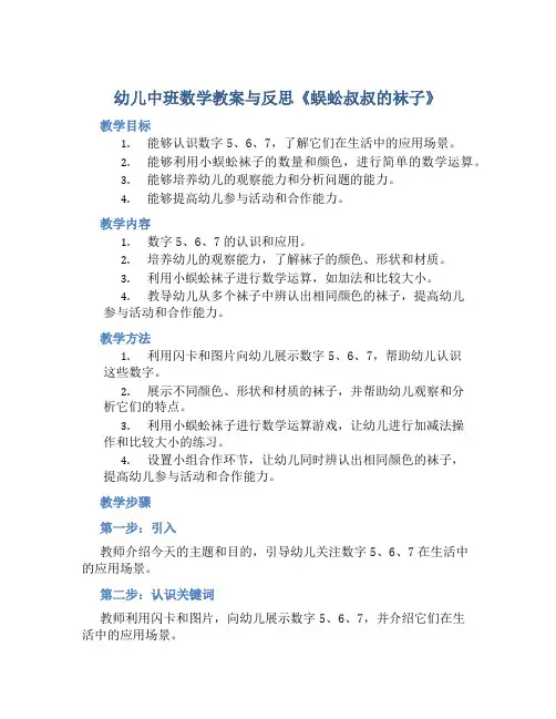 幼儿中班数学教案与反思《蜈蚣叔叔的袜子》