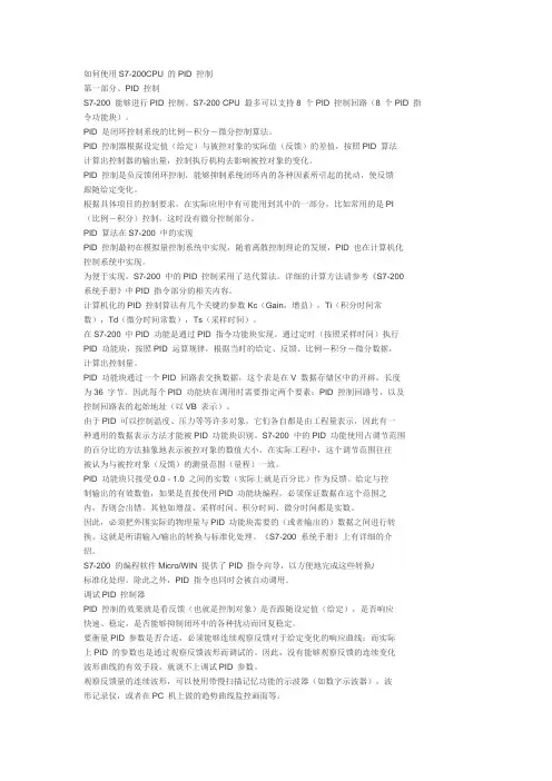 s7-200的PID控制