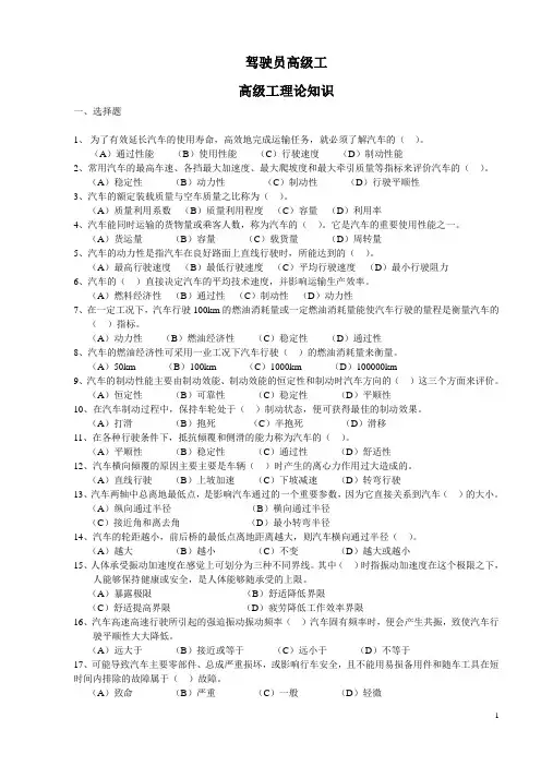 驾驶员职业技能鉴定试题(初级)(中级)(高级)