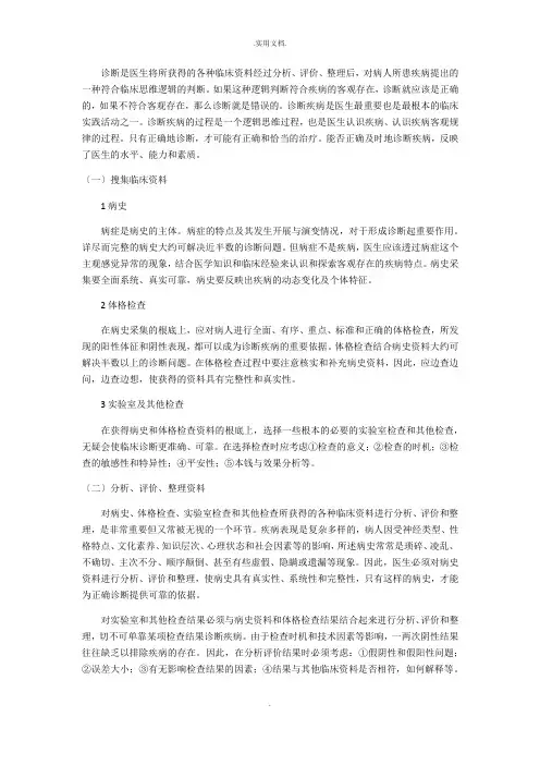 诊断疾病的步骤