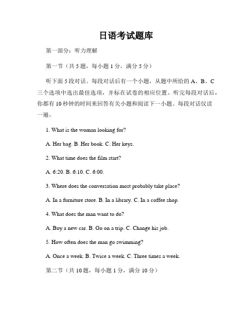 日语考试题库