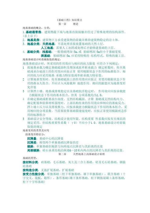 基础工程