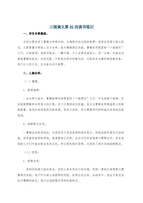三国演义第31回读书笔记
