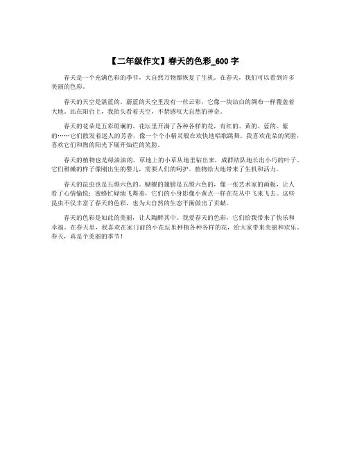 【二年级作文】春天的色彩_600字