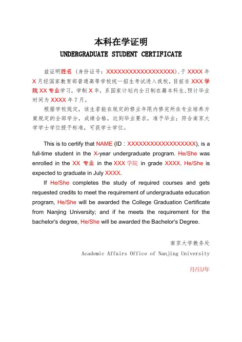 在读证明-南京大学教务处