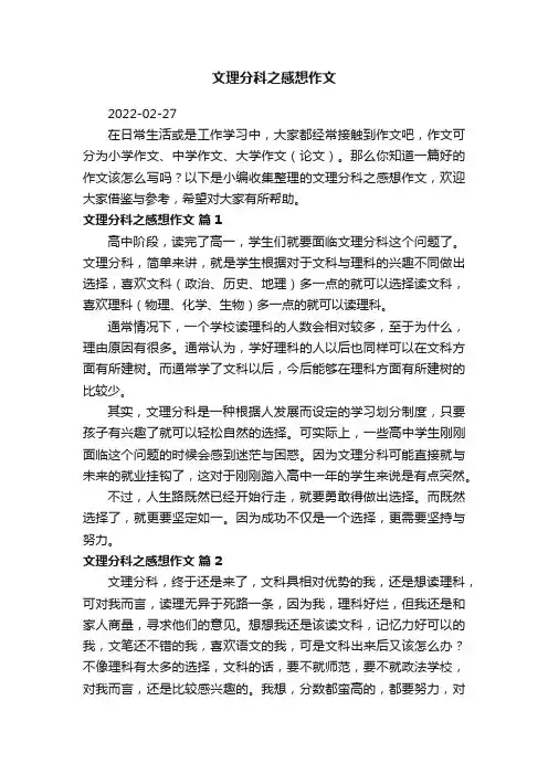 文理分科之感想作文（通用5篇）